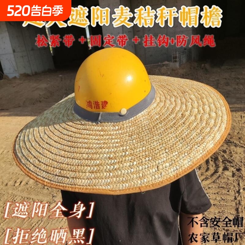 安全帽檐工地草帽遮阳防晒帽子夏季透气防晒帽超大挂钩麦秆特大号