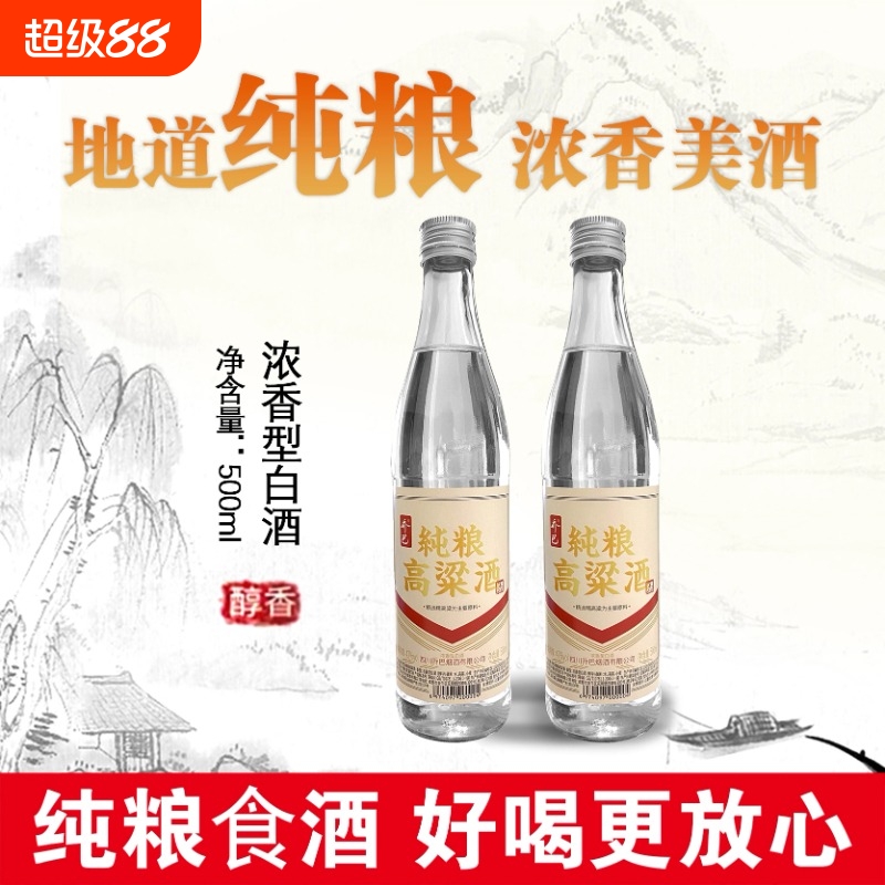 四川泸州乔巴纯粮高粱酒500ml*2瓶固态发酵42度浓香型粮食白酒