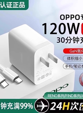 【官方正品】120W适用oppo真我R17原findx5/6手机Reno5pro6充电器typec数据线100W超级闪充Nove8原充电头套装