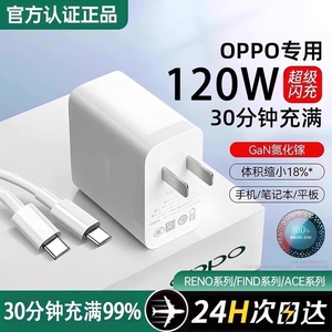 【官方正品】120W适用oppo真我R17原findx5/6手机Reno5pro6充电器typec数据线100W超级闪充Nove8原充电头套装