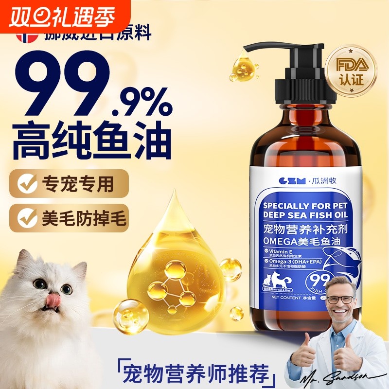 深海鱼油猫用狗狗小猫咪专用宠物防掉毛吃什么鱼肝油犬用幼猫美毛