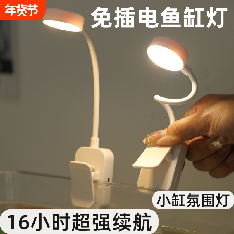 无线鱼缸灯小型迷你夹子灯全光谱照明水草灯小缸灯旋转新款充电