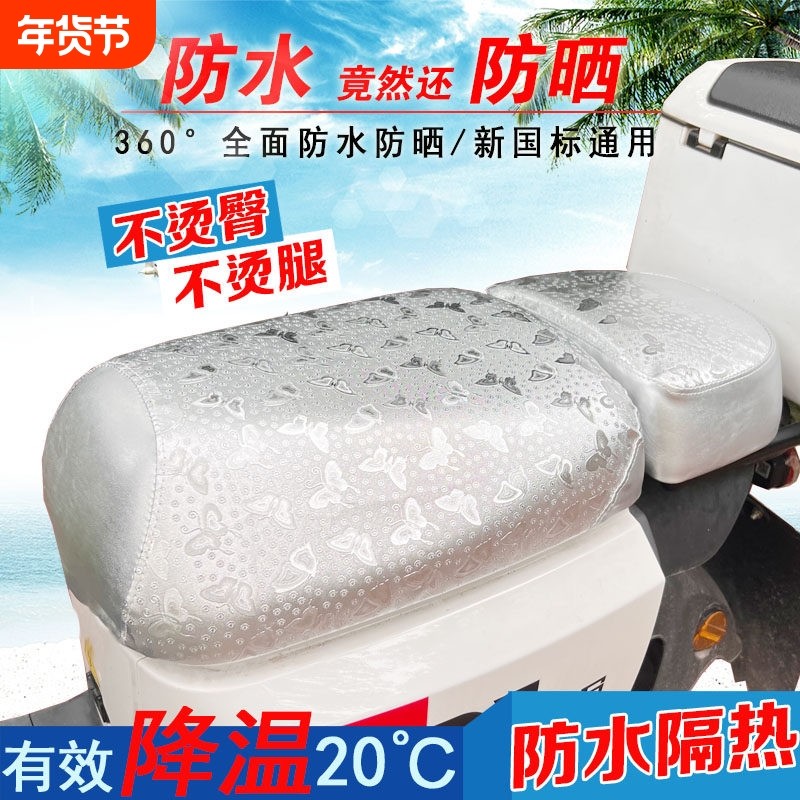 新国标电动车座套电瓶车坐垫套防水防晒隔热通用电车皮革座椅套夏,电动车/配件/交通工具,电动车坐垫,淘宝优惠券,粉丝福利购,淘宝优惠卷
