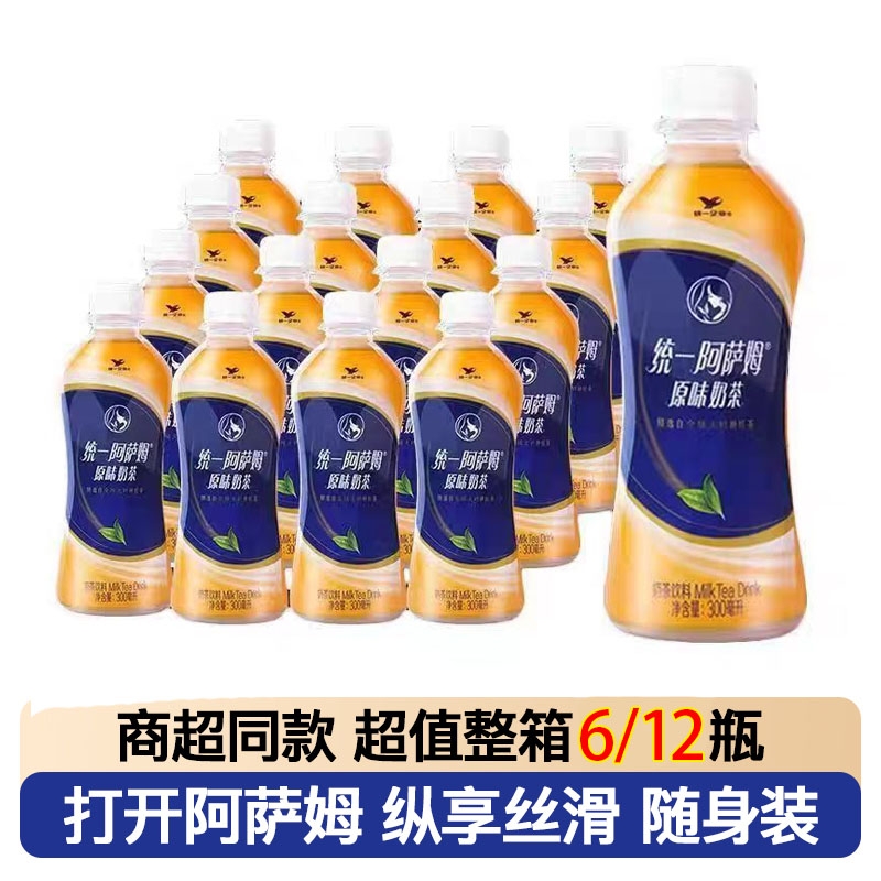 统一阿萨姆原味奶茶300ml*6/12瓶奶茶饮料新货江浙沪皖包邮正品