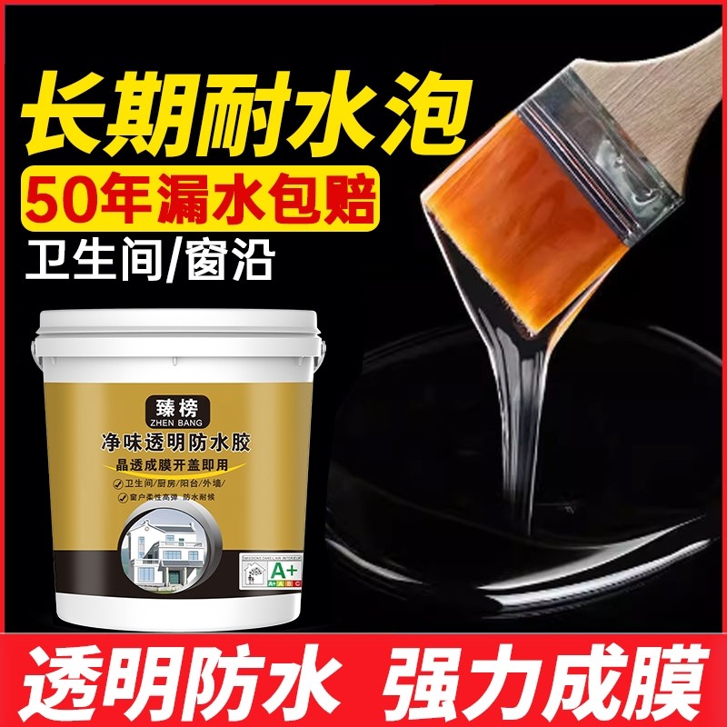 透明防水胶卫生间免砸砖窗台内外墙渗水补漏防漏材料屋顶防水涂料