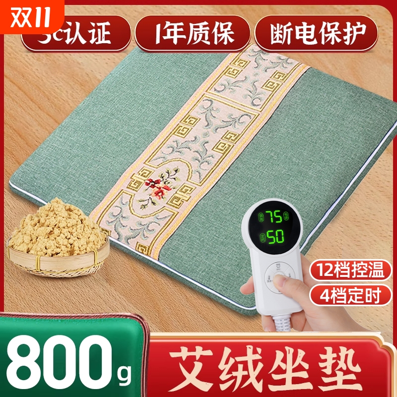 艾灸坐垫电加热艾草热敷包陈艾绒艾蒿理疗办公室臀部屁股发热垫子