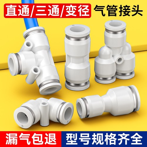 气管快速接头PU直通PE三通气动PG变径快插对接汽配件大全6/8/10mm
