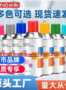 三和自喷漆汽车金属防锈改色喷漆手喷漆油漆自动车漆墙面防腐轮胎