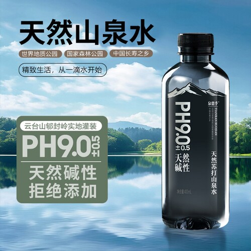 饮用弱碱性天然苏打水400ml瓶装天然山泉水PH9.0整箱批发商务用水