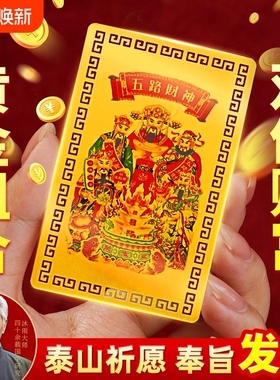 五路财神金属卡招财手机贴