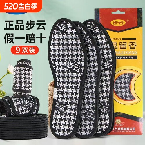 步云软底鞋垫|超5000次加购