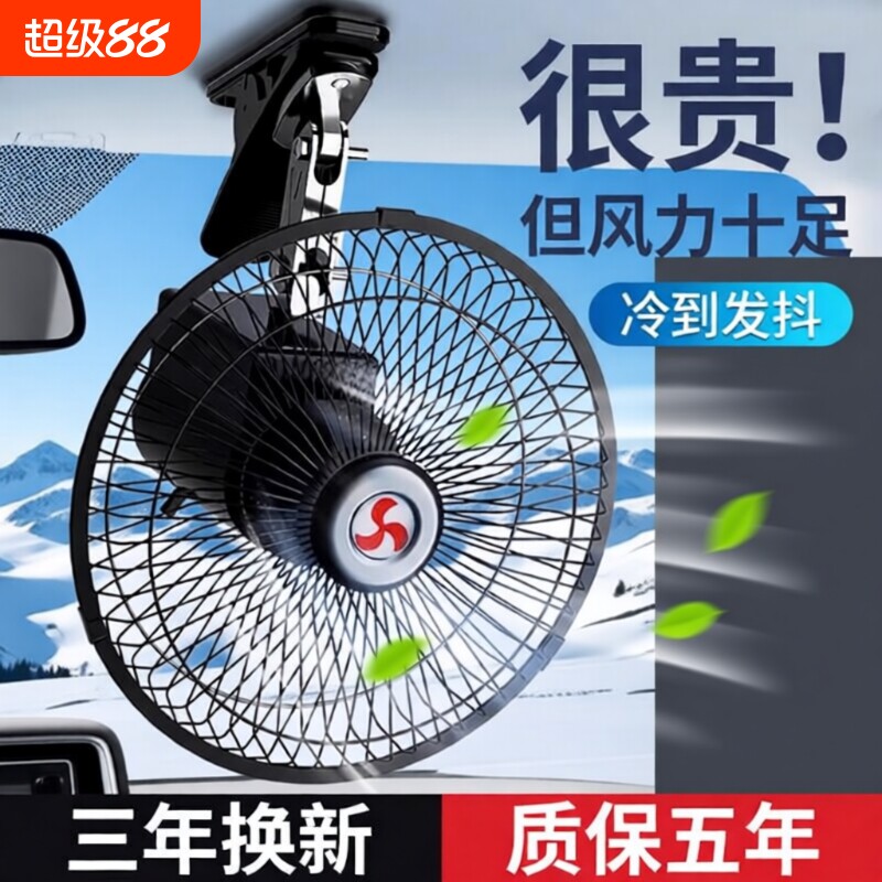 车载风扇12v面包车用汽车小电风扇大风力24v通用大货车静音后排