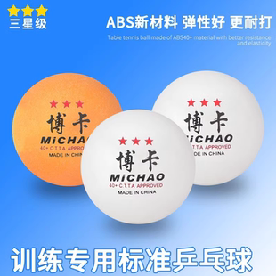 三星乒乓球ABS正品 40新材料专业耐打训练兵乓用球高弹室内外星级