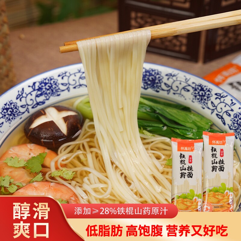 山药龙须面河南焦作正宗铁棍山药低脂肪铁杆特细挂面五斤凉面图片