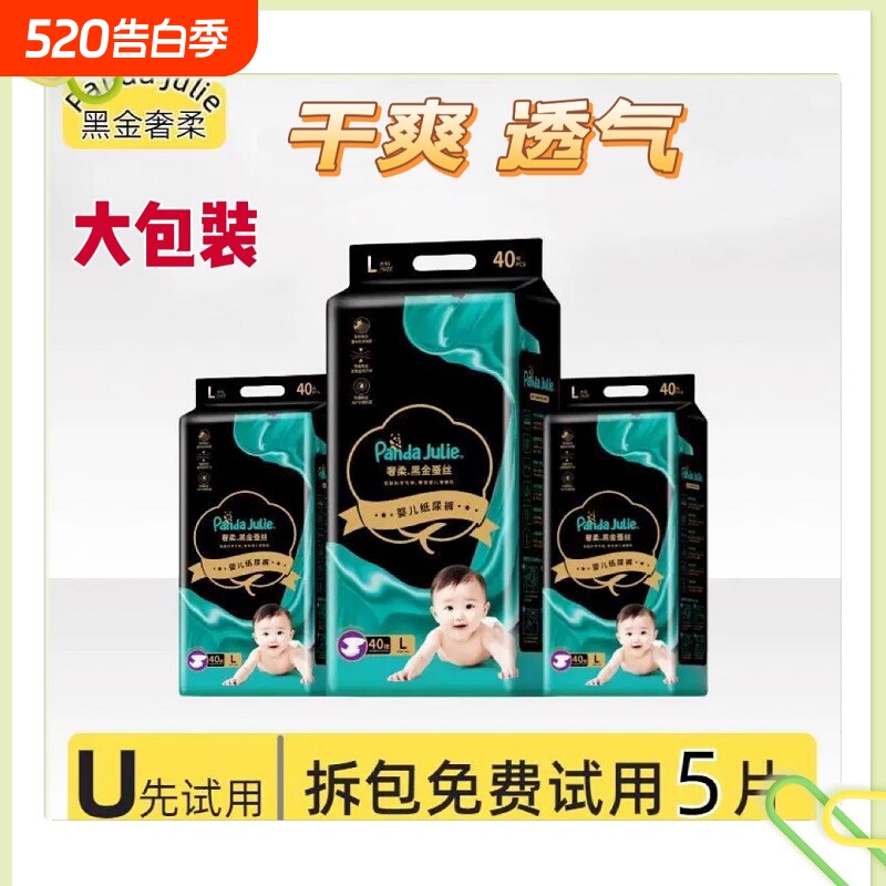 热卖黑金帮蚕丝奢柔纸尿裤新生儿尿不湿学步裤大吸量呵护母婴轻薄