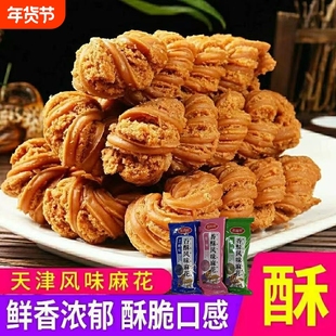 天津风味大麻花手工麻花传统糕点解馋零食小吃独立包装椒盐酥脆
