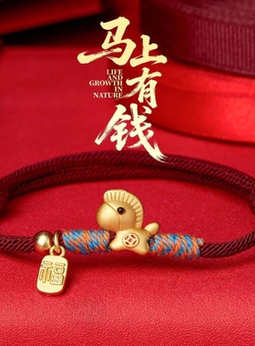 招财纳福马上有钱手绳手工精致本命年红绳闺蜜手链女学生情侣礼物