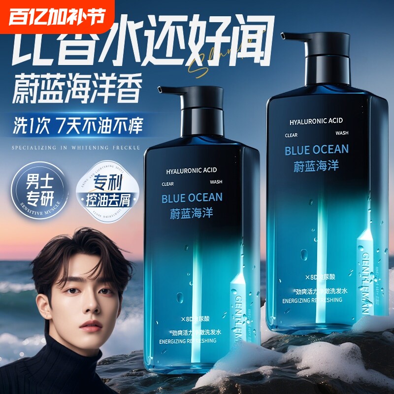 男士洗发水专用去屑止痒洗头膏沐浴露套装正品官方旗舰店蓬松洗护