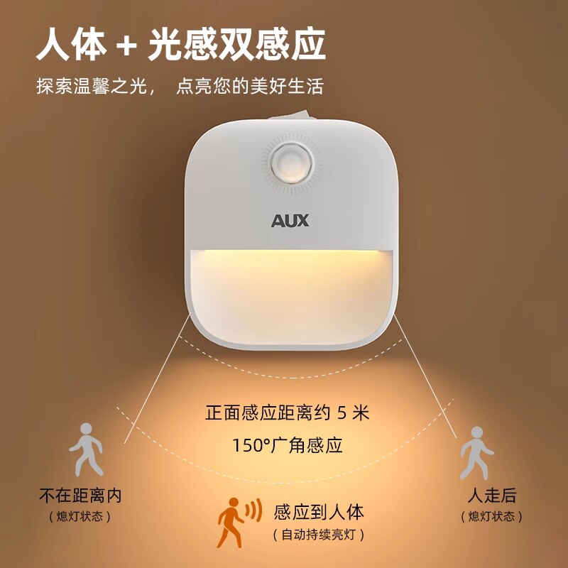奥克斯小夜灯光控感应灯卧室插电款床头睡眠婴儿护眼光感卫生间