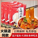 火锅川粉宽粉商用火锅食材免泡即煮袋装 速食粉条麻辣烫干拌家用