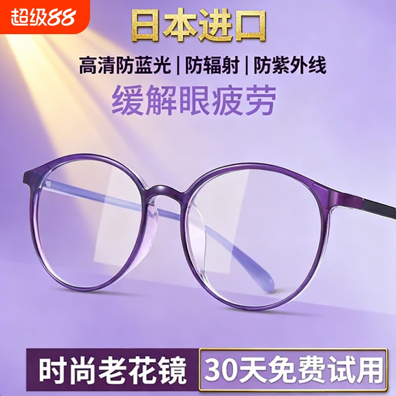 日本进口老花镜时尚高档超轻男女款高清防蓝光抗疲劳中老年人眼镜图片