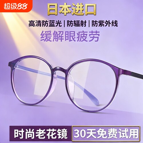 日本进口老花镜时尚高档超轻男女款高清防蓝光抗疲劳中老年人眼镜
