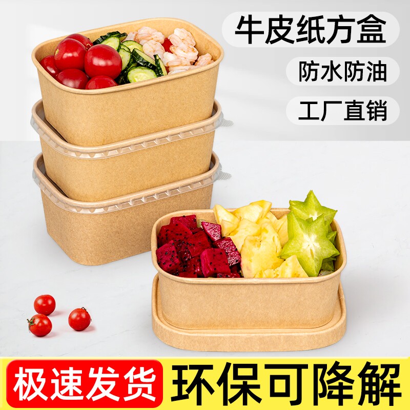 一次性饭盒餐盒长方形牛皮纸打包盒水果沙拉纸碗便当盒炒食品级