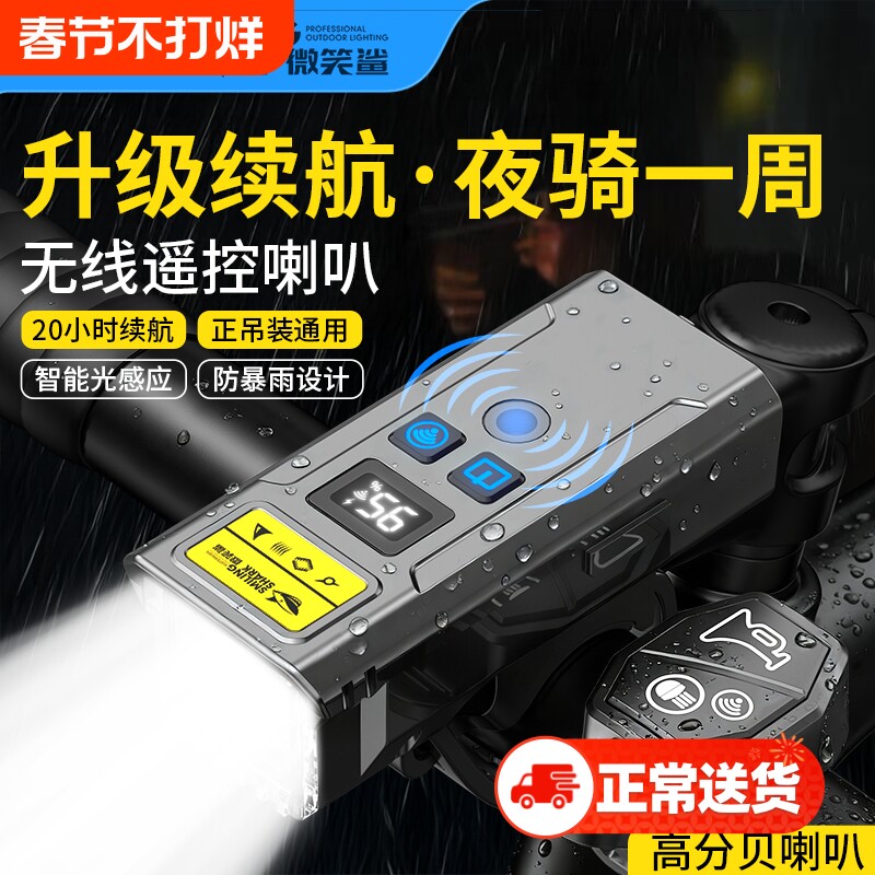 微笑鲨自行车灯喇叭一体强光夜骑前灯防雨充电儿童山地公路照明灯