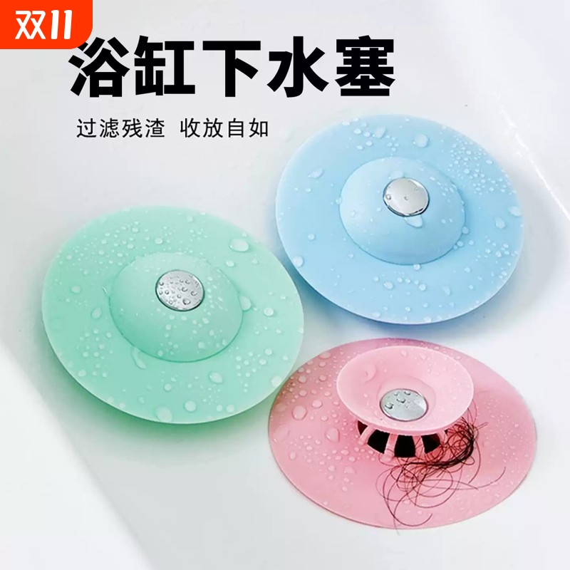 浴缸下水塞按压式硅胶水槽塞卫生间浴缸洗手池防堵塞防臭封闭地漏