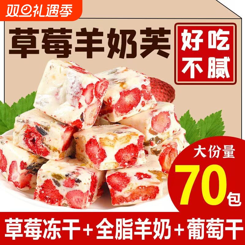 胖草莓羊奶芙旗舰店雪花酥东莱独立小包装拉丝长条零食品小吃糕点