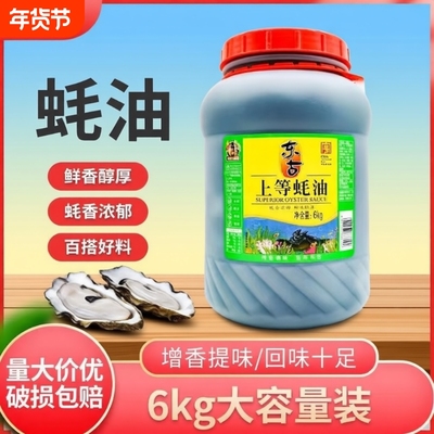 东古上等蚝油6kg正品大桶装