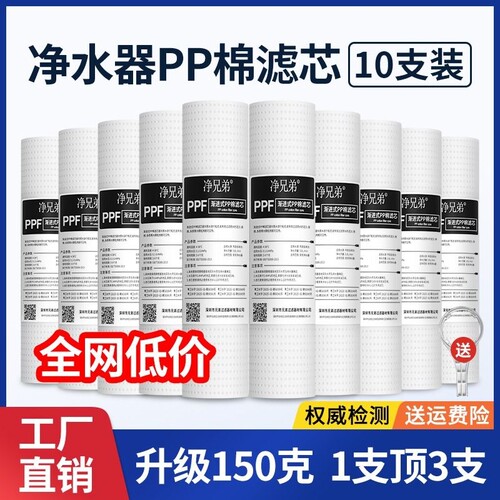 净水器滤芯过滤器10寸通用家用PP棉滤芯前置直饮自来水纯水机滤芯