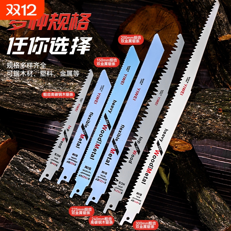 往复锯条马刀锯粗齿细齿曲线锯片