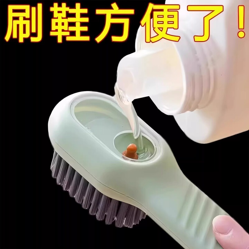 加液洗鞋刷子鞋刷多功能家用软毛洗衣清洁刷不伤鞋神器毛刷不伤衣