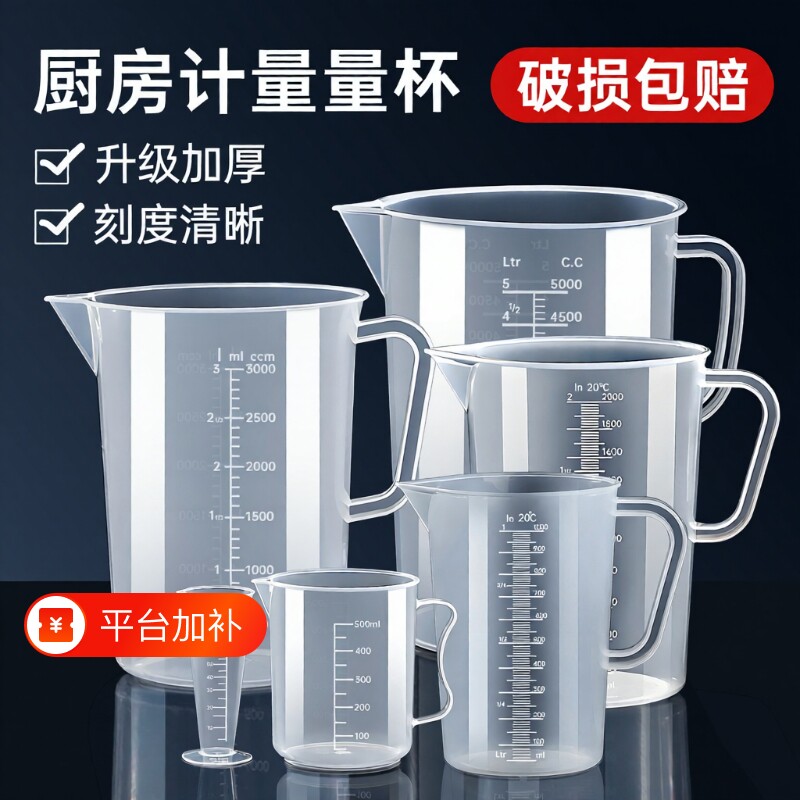 计量器量筒量杯带刻度扎壶烘焙塑料奶茶店厨房桶毫升带盖食品级