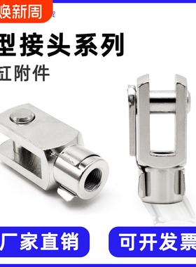 气缸附件Y型接头F-M6X100Y/M8X125Y/ M10X125Y/M12X125Y/M16X150Y