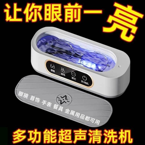 眼镜清洗机家用神器适用于多种