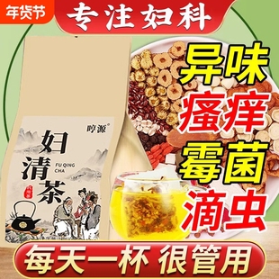 玫瑰花茶妇科茶霉菌异味尿频细菌性阴道炎发痒调理妇科炎症中药茶