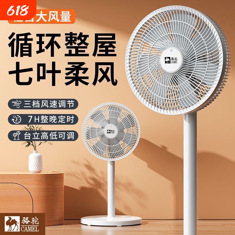 骆驼电风扇平面扇家用落地扇扇小型大扇循环台式摇头空气风力遥控