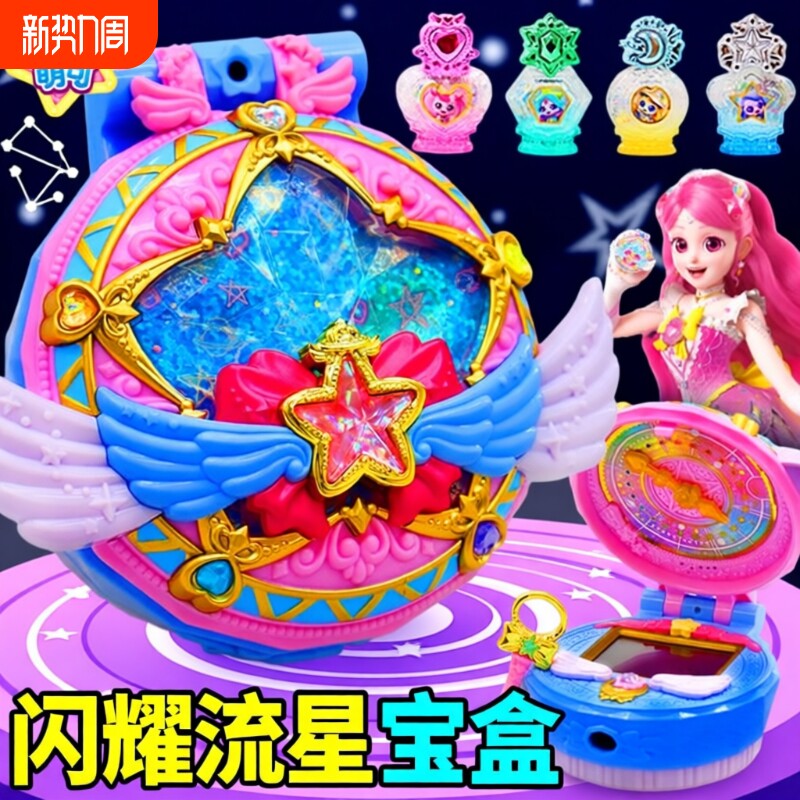 第七季奇妙萌可闪耀流星宝盒星空玩具六爱心女孩魔法甜心儿童公主