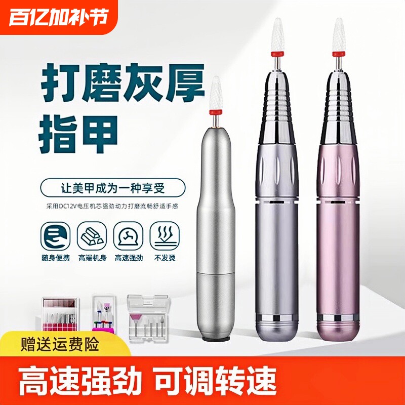 工具套装磨甲器卸甲打磨机电动美甲小型抛光灰厚手指甲死皮工具