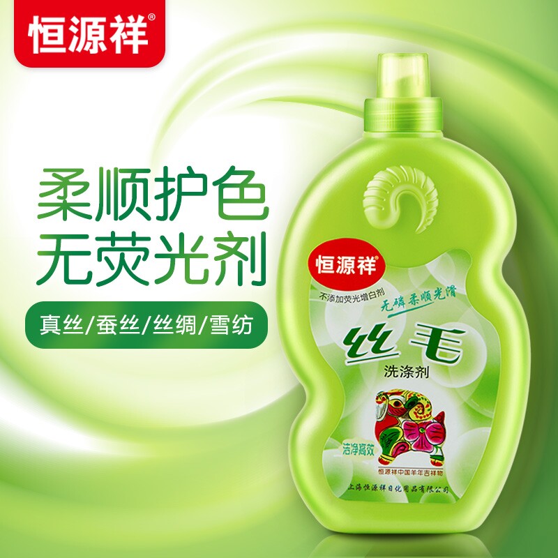 恒源祥真丝洗衣液桑蚕丝专用羊毛洗涤剂羊绒衫大衣丝毛清洗剂丝绸