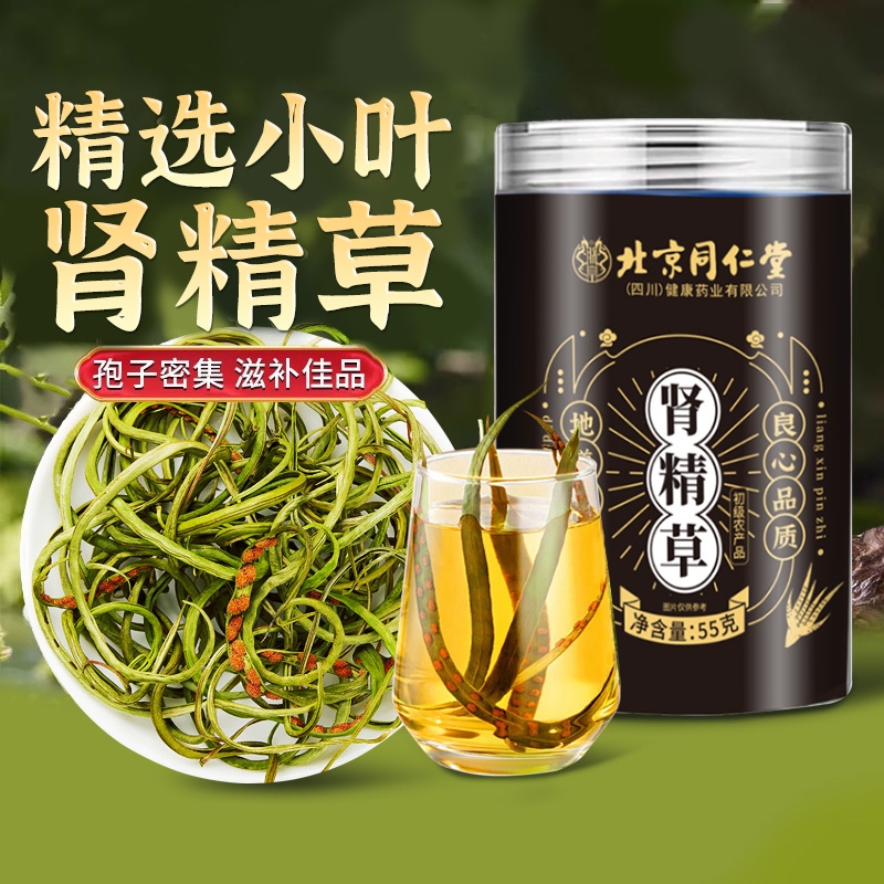 北京同仁堂黄金草肾精茶草泡水喝肾嗷嗷叫男士滋补化石草养生作用