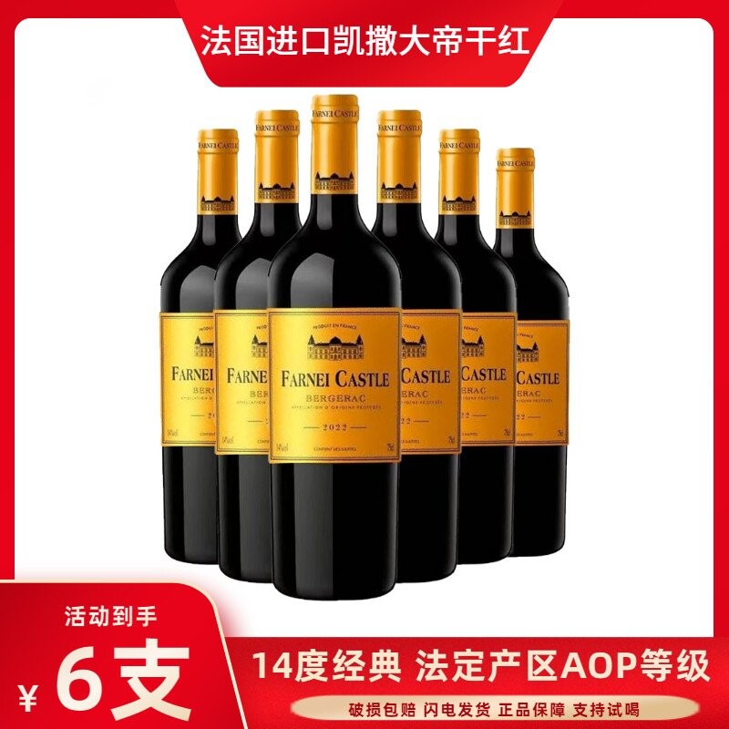 法国原瓶进口 凯撒大帝14度AOP级别干红葡萄酒整箱750ml*6瓶
