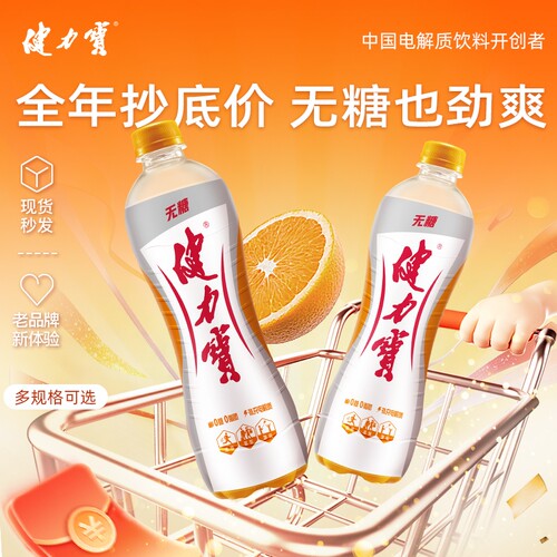 健力宝经典无糖橙蜜味运动电解质碳酸汽水560ml瓶装解腻清爽饮料