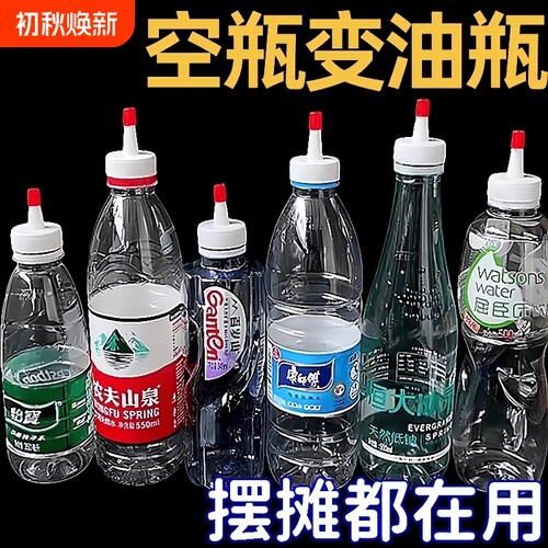 矿泉水瓶盖尖嘴转换头密封盖油壶塑料调料瓶油瓶盖子赶海工具瓶子