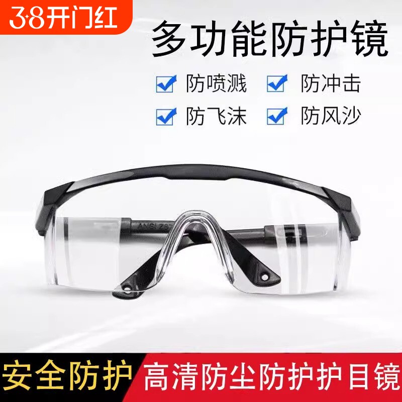 护目镜劳保防飞溅打磨骑行防风沙男士女沫防护眼镜电焊眼睛防沙