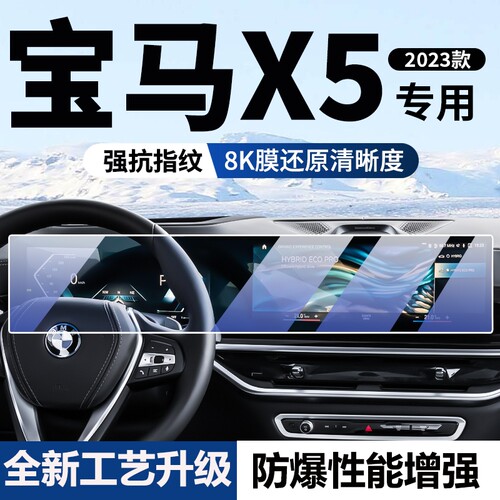 适用于26款宝马X5X6X7一体屏
