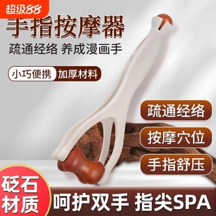 手指按摩器砭石滚轮按摩夹手部关节经络疏通变细变长刮手指神器