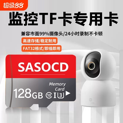 监控专用128g家用tf卡高速卡64/32/16/8GBsd卡通用储存卡